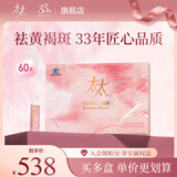 太太红花桃仁口服液祛黄褐斑内调桃红养颜美容口服液60支