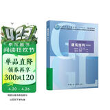 建筑结构（第四版）