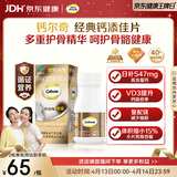 钙尔奇添佳钙片100片 中老年补钙维生素d3 补镁防抽筋 金钙尔奇