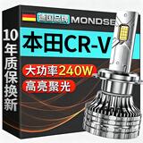 魔灯狮（Mondsie）适用本田CR-V汽车led大灯近光远光远近一体无损改安装led车灯