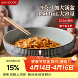 美厨（MAXCOOK）陶瓷碗日式碗酸菜鱼大盆碗 汤盆汤碗水煮鱼毛血旺碗9英寸MCTC0124