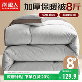 南极人立体纤维秋冬季被子被芯 双人加厚冬被8斤 200*230cm灰色