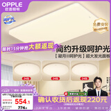 欧普照明（OPPLE）护眼吸顶灯客厅大灯可调色高显指LED照明简约灯具灯饰套餐4包安装