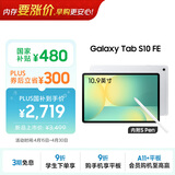 三星 Samsung【国家补贴】S10 FE 10.9英寸2025年款平板电脑/AI智享学习办公 8GB+128GB 月光银 WIFI