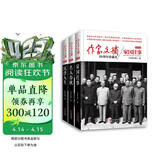 作家文摘20周年珍藏本 绝版精装3本套装 国家往事 名人春秋 沉浮人生 京东专享