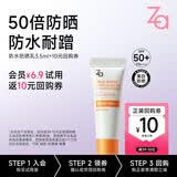 姬芮（ZA）【遇水则强 清爽保湿】美白防水防晒乳防晒霜 试用装3.5ml礼物