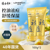 隆力奇多效硫磺控油洁颜泥深层清洁控油保湿祛痘卸妆舒缓肌肤男女通用 100g*2支