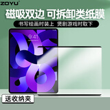 zoyu iPad类纸膜磁吸式可拆卸Pro11英寸Air8保护膜2026适用苹果Air7平板6绘画5第十代iPad11书写mini7 2026/2025款Air8/7/6【11英寸】