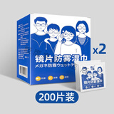 洁良品眼镜湿巾擦镜纸清洁防雾一次性眼睛布镜片起雾神器手机用洁の良品 【长效防雾】湿巾200片