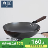 典匠 铸铁炒锅无涂层轻便炒菜锅老式圆底生铁锅不锈家用炒菜锅32cm 轻量化炒锅-杉木盖 32cm