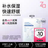 姬芮（ZA）【B5含量排行前3】玻尿酸舒润水光B5补水保湿舒缓面膜