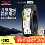 德力西（DELIXI）电线电缆ZC-BV2.5平方阻燃单芯单股家用铜芯电线100米黑色零线 