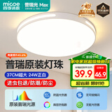 四季沐歌（MICOE）普瑞护眼卧室吸顶灯现代简约led超薄中山灯具房间主灯皓白系列