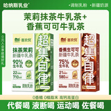 哈纳斯乳业香蕉生可可牛乳茶100g+抹茶茉莉牛乳茶100g共2盒