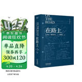 在路上（李继宏译，凯鲁亚克诞辰100周年精装纪念版） 小说