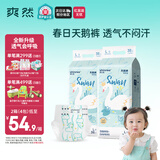 爽然（shinrea）天鹅纸尿裤L76片亲肤柔软透气男女通用箱装尿不湿【透爽散热】