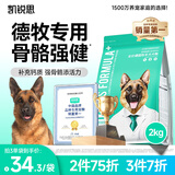 凯锐思 德牧狗粮大型犬粮专用幼犬成犬警犬狼狗牧羊犬专用粮囤货装 【骨骼强健】德牧羊奶味4斤