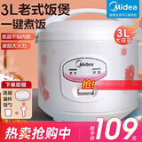 美的（Midea）电饭煲电饭锅机械老式煮饭锅家用简易操作防刮耐磨不粘内胆易清洁 YJ308J带蒸笼 3L