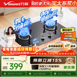 万和【小圆鼎X1】5kW天然气猛火63%热效率家电以旧换新嵌入式家用煤气双炉具台X1燃气灶