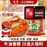 臻鲜四川重庆火锅底料500g特辣手工牛油麻辣烫串串调料老成都风味