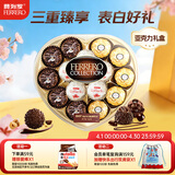 费列罗 榛果巧克力礼盒 3种口味15粒162g 心形礼盒 零食 生日礼物