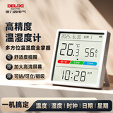 德力西电气（DELIXI ELECTRIC）家用室内温度计婴儿房闹钟计时电子数显温湿度计温度表