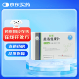 [护佑]美洛昔康片 7.5mg*20片 1盒装
