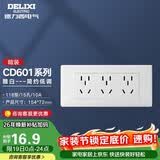 德力西开关插座面板 CD601系列 118型三位五孔15孔插座面板 雅白