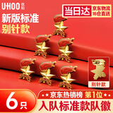 优和（UHOO）标准款队徽京东自营校徽小学生磁扣别针立体款火炬队徽 别针扣6个装0898