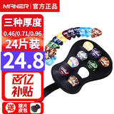 曼尔乐器吉他拨片民谣吉他尤克里里拔片吉他配件 三种厚度24片盒装