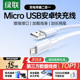 绿联安卓快充数据线MicroUSB充电线老式梯形接口适用vivo/华为/小米/荣耀oppo手机充电宝充电器1米2A