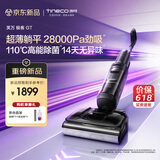 添可极客GT【110℃高能除菌 28Kpa劲吸 14天无异味】超薄躺平0缠毛洗地机吸拖一体自清洁扫地机机器人