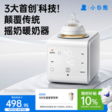 小白熊摇奶器保温二合一温奶器一体机红外线感温暖奶摇奶热奶三合一R1