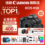佳能r50相机 入门级微单 旅行家用学生vlog视频 4k小巧便携半画幅R50数码照相机 R50黑色套机+RF50 1.8【双镜头套装】 官方标配【不含内存卡相机包等必要配件 推荐选套餐】