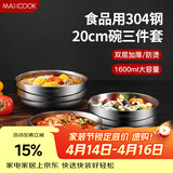 美厨（MAXCOOK）304不锈钢碗 加厚大汤碗双层隔热 餐具面碗20cm 3件套MCWA4961