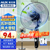 奥克斯（AUX）电风扇落地扇家用风扇五叶七叶摇头定时遥控立式风扇 宿舍节能省电办公室大风量客厅座地扇 3档大风量机械款-线长1.5米