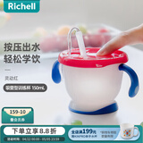 利其尔（Richell） 可按压学饮杯儿童吸管水杯婴儿训练杯畅饮杯吸管杯牛奶杯漱口杯 灵动红