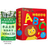 神奇的字母：0-3岁幼儿早教英文字母认知书启蒙智力开发认知卡片儿童益智玩具书创意学习节日礼物 