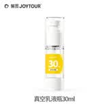 佳途旅行真空乳液分装瓶30ml*2便携化妆品爽肤水按压式