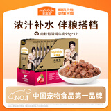 麦富迪狗狗零食 狗罐头日常营养肉粒包牛肉味95g*12包大块肉粒拌粮解馋