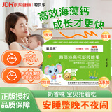 聪贝乐 儿童钙 乳酸钙 海藻钙 液体钙 海藻钙婴幼儿 婴儿钙6-12个月 【95%宝妈选择】有机海藻高钙 30粒*6盒 周期装