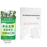 地下结构抗震分析及防灾减灾措施