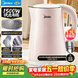 美的（Midea）电热水壶烧水壶养生双层防烫0涂层 食品级304不锈钢1500W快速沸腾1.7L大容量泡茶 HJ1705