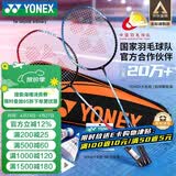 尤尼克斯（YONEX）羽毛球拍全碳素弓箭对拍套装比赛5U轻量ARC5I附手胶拍包尼龙球
