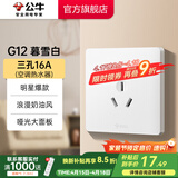 公牛（BULL）开关插座G12暮雪白 86型暗装墙壁面板五孔USB 哑光奶油风 16A三孔(空调热水器)