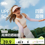 蕉下（beneunder）高弹防晒袖套女冰袖男防紫外线开车骑行运动通勤手臂防晒透气凉感