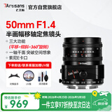 七工匠索尼定焦镜头 E卡口 50mm f1.4 移轴平移倾斜镜头 小人国特效 适合a7m4 zv-e10二代 a7c2 微单相机
