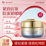 迷奇牡丹花萃抗皱保湿霜50g 修护面霜紧致淡纹提拉滋润保湿母亲节礼物
