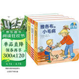 点读版 德国好宝宝成长启蒙亲子书成长篇点读版全4册 雅各布的小毛病雅各布爱学习0-3岁儿童撕不烂纸板书情景体验机关玩具书幼儿启蒙宝宝睡前故事书早教书 支持老版小猴皮皮点读笔买 