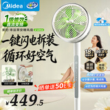 美的（Midea）【幸运草安睡2.0 Ultra】一键闪装/直流变频空气循环扇卧室静音家用语音遥控电风扇一级能效落地扇